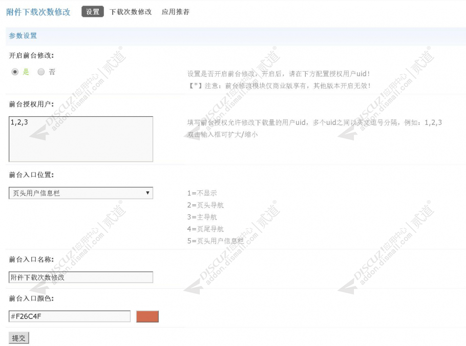 discuz附件下载次数修改截图4