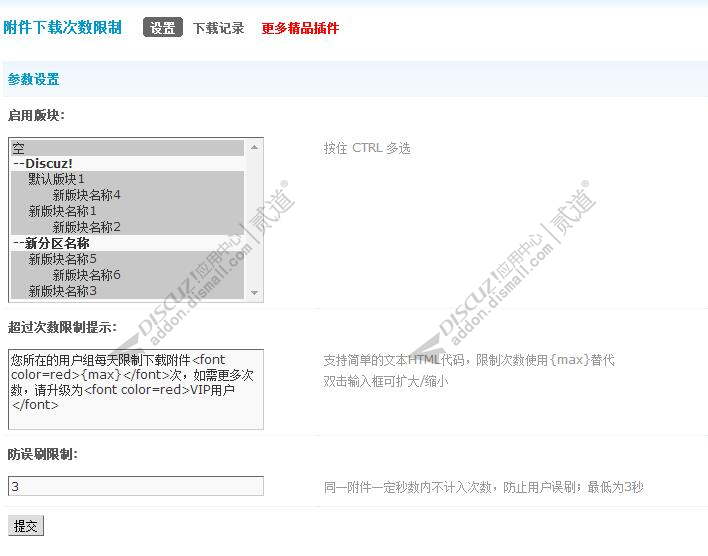 discuz附件下载次数限制截图2