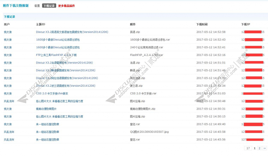 discuz附件下载次数限制截图3