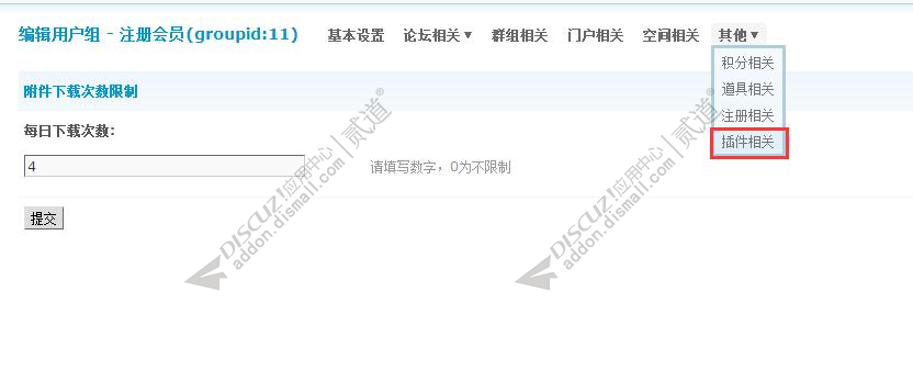 discuz附件下载次数限制截图4