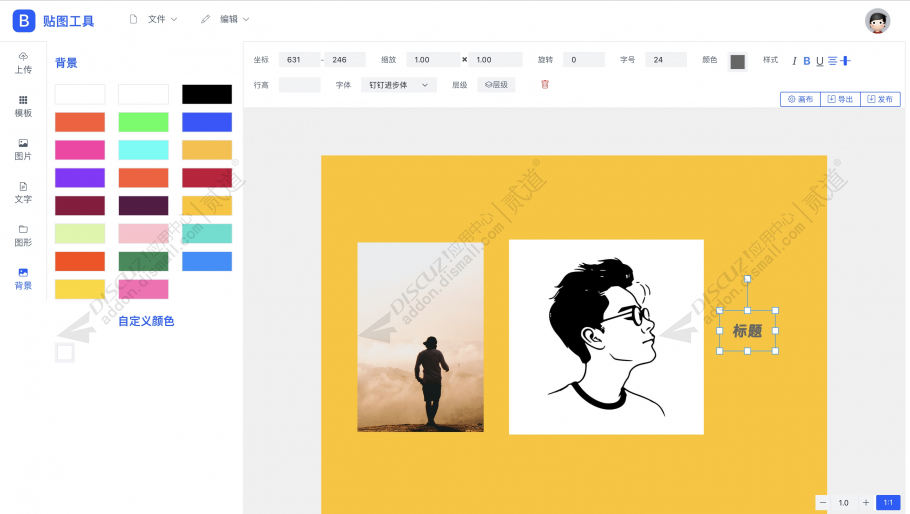 discuz在线P图贴图神器截图1