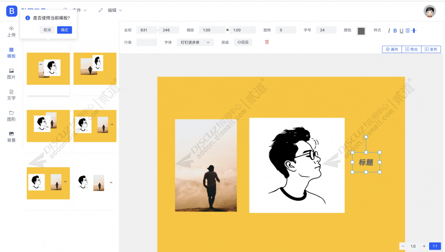 discuz在线P图贴图神器截图2