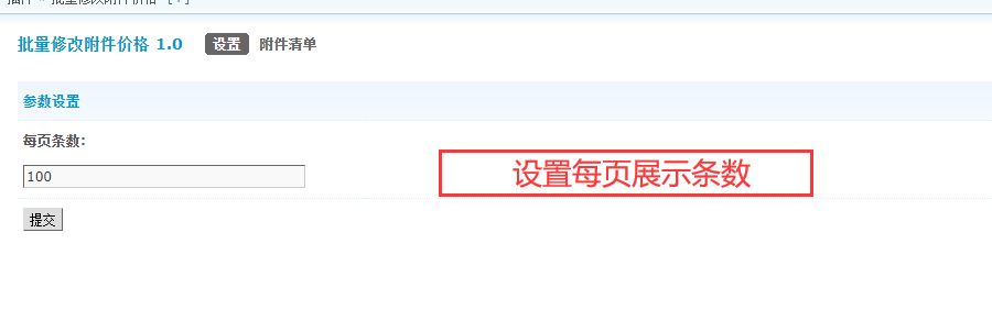 discuz批量修改附件价格截图1