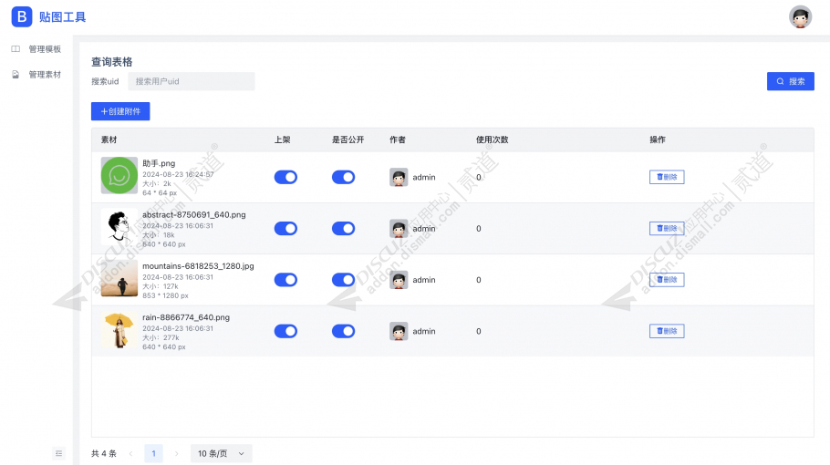 discuz在线P图贴图神器截图5