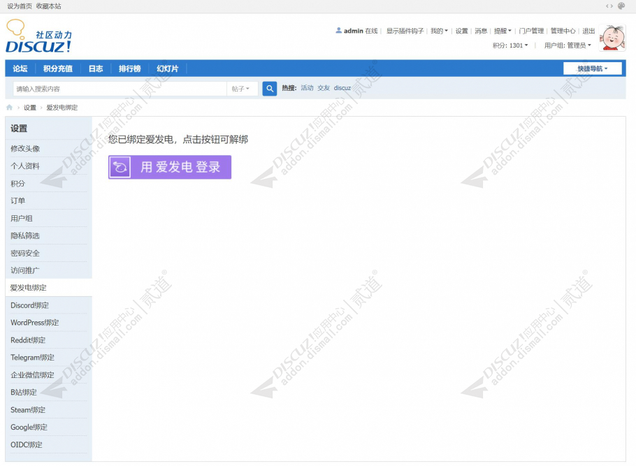discuz爱发电登录截图2