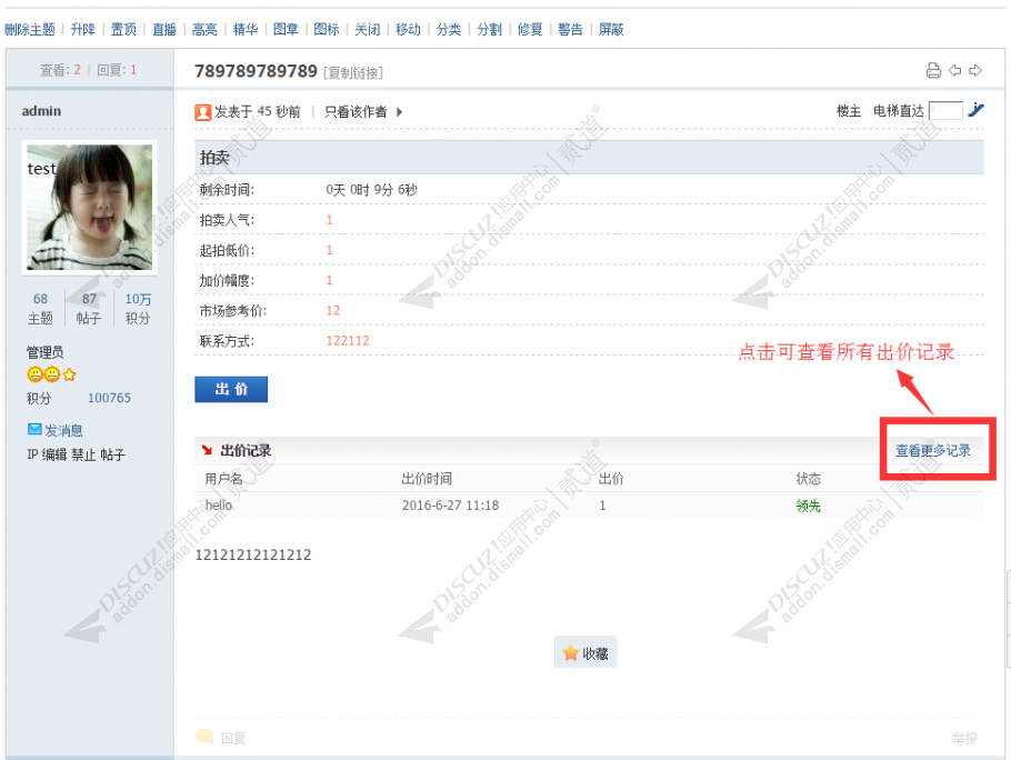 discuz主题帖子拍卖截图1