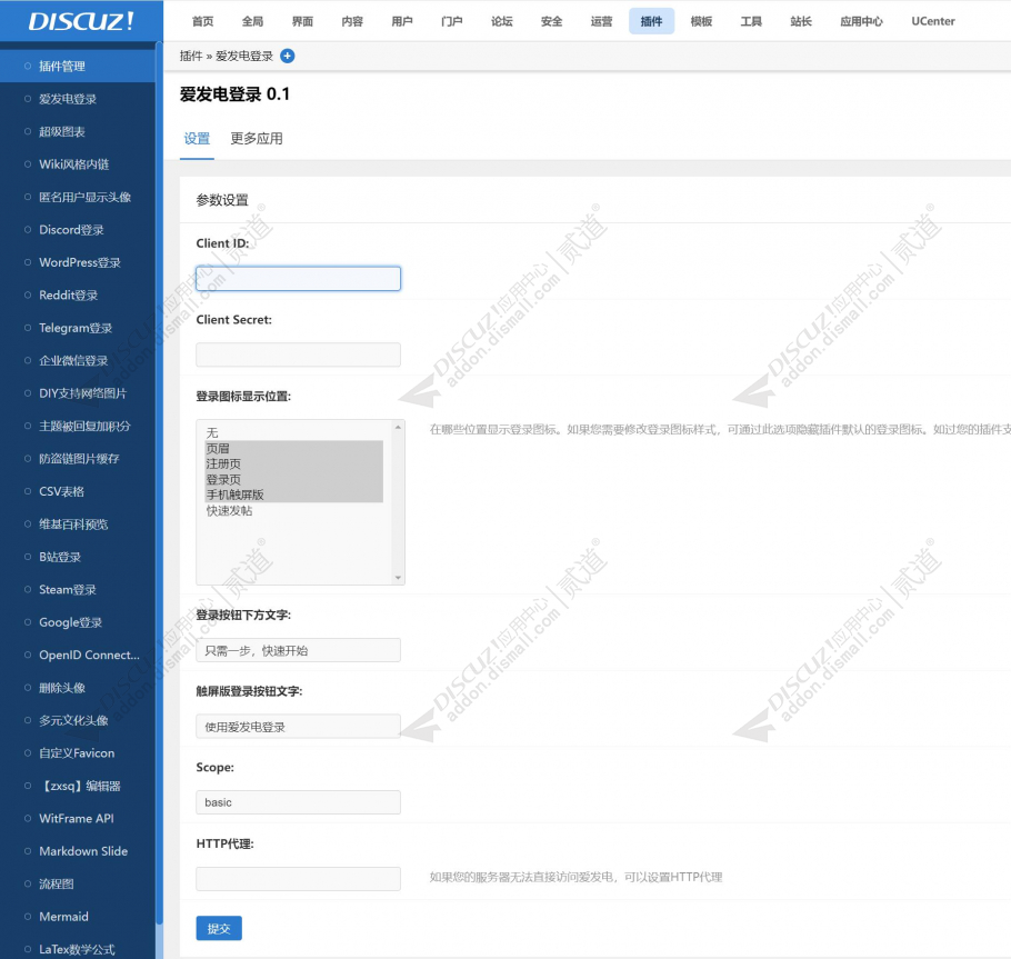 discuz爱发电登录截图3