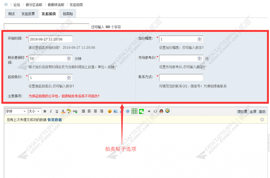 discuz主题帖子拍卖截图2