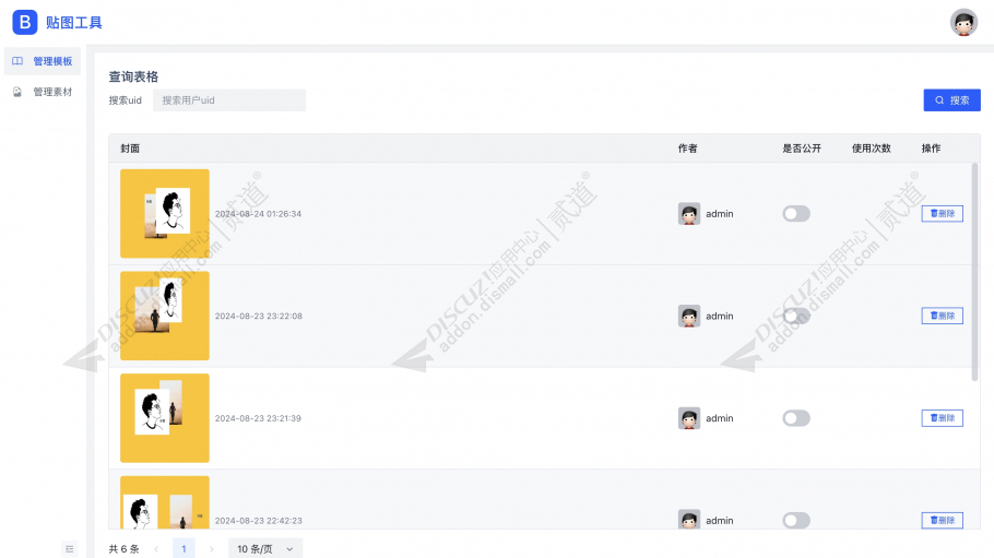 discuz在线P图贴图神器截图4