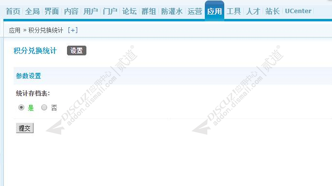 discuz积分兑换统计截图2