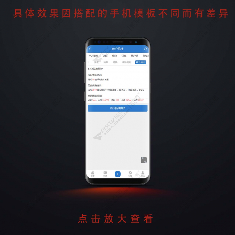 discuz积分兑换统计截图3