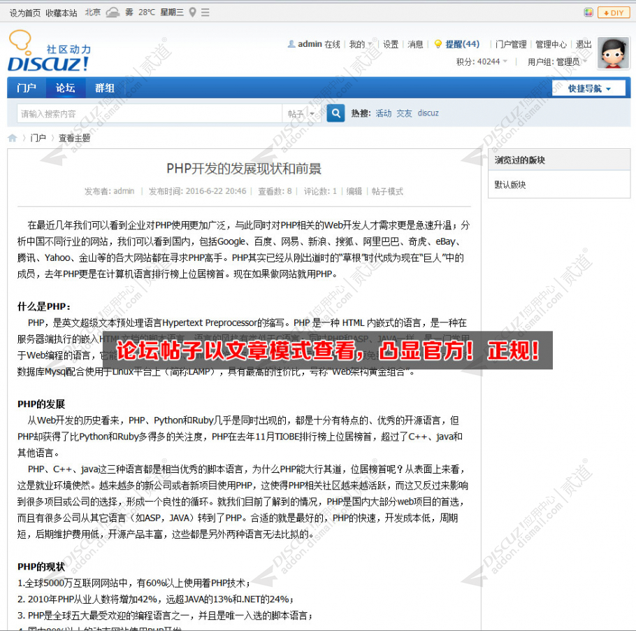 discuz帖子文章模式显示截图1