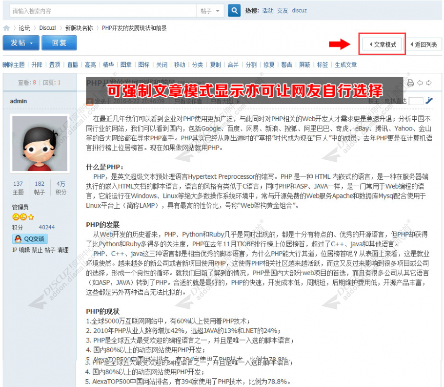 discuz帖子文章模式显示截图2