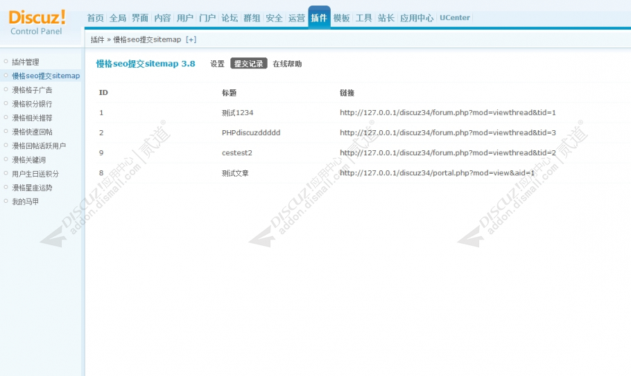 discuz慢格seo提交sitemap截图2