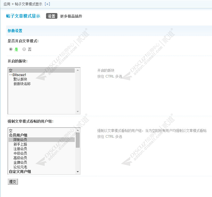 discuz帖子文章模式显示截图3