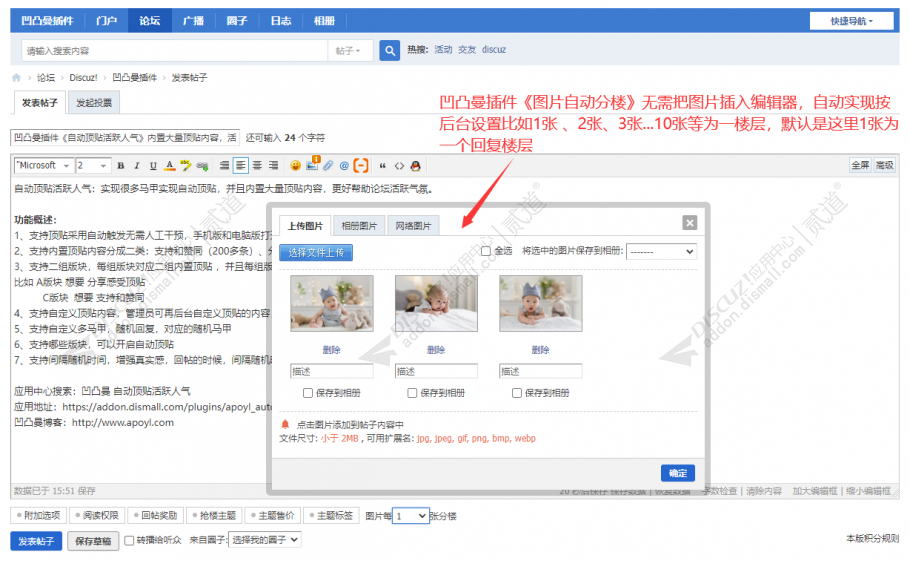 discuz图片自动分楼截图1