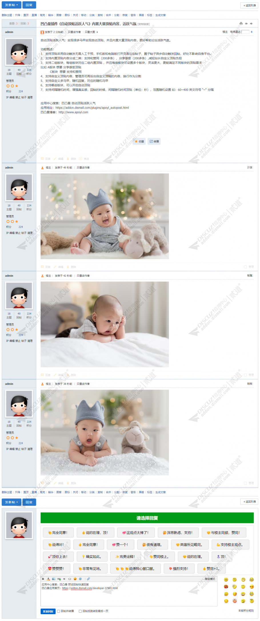 discuz图片自动分楼截图2