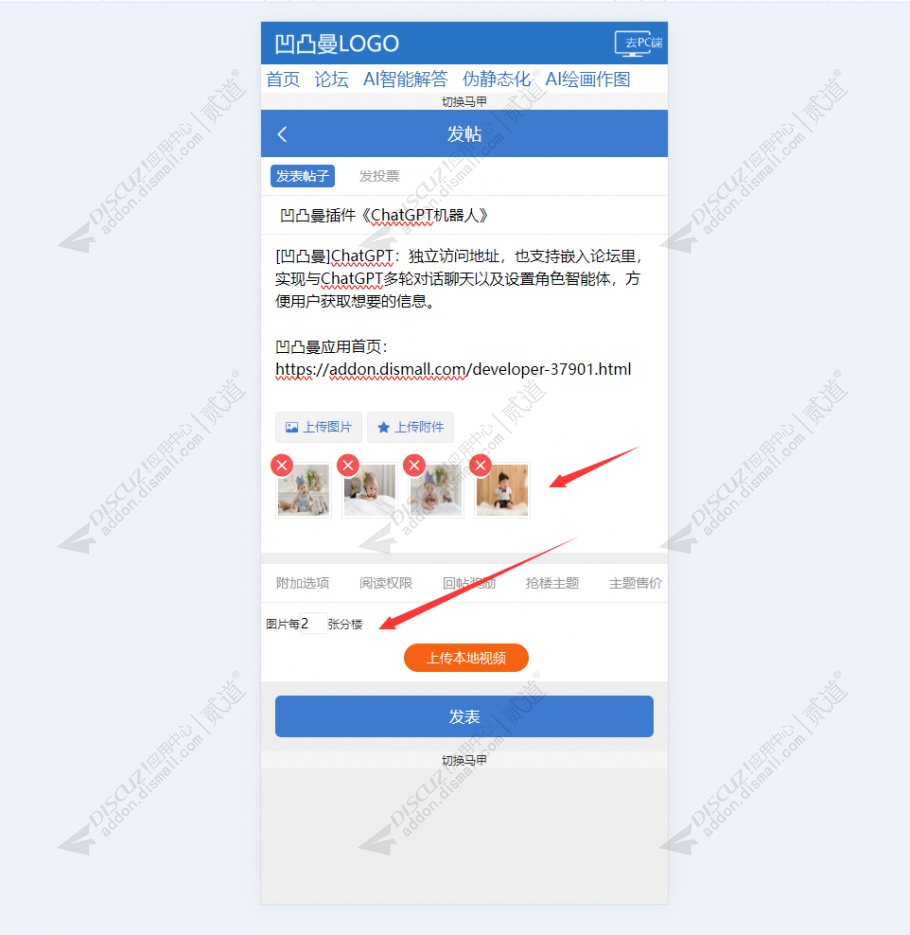discuz图片自动分楼截图3