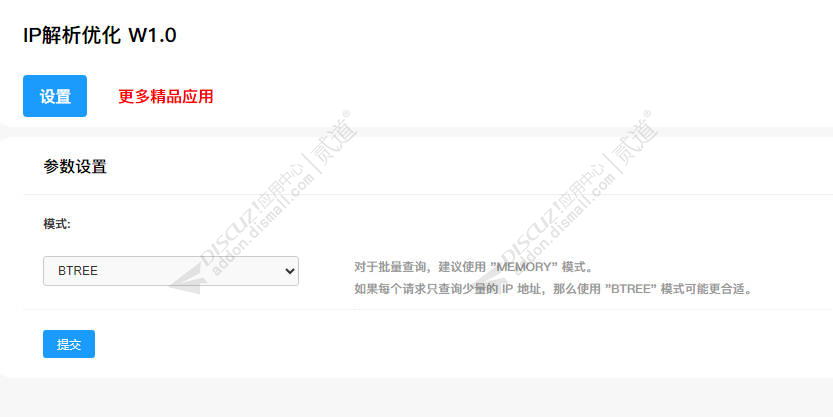 discuz纯真IP解析优化截图3