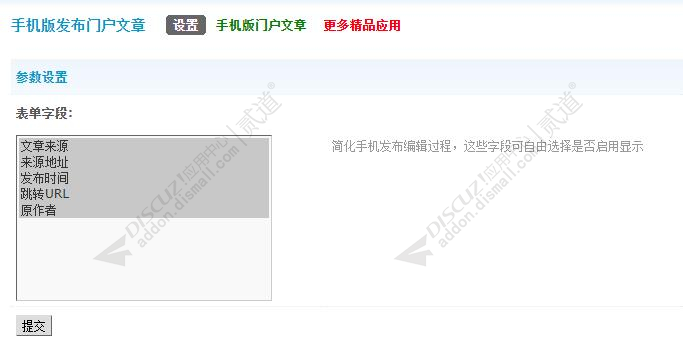 discuz手机版发布门户文章截图2