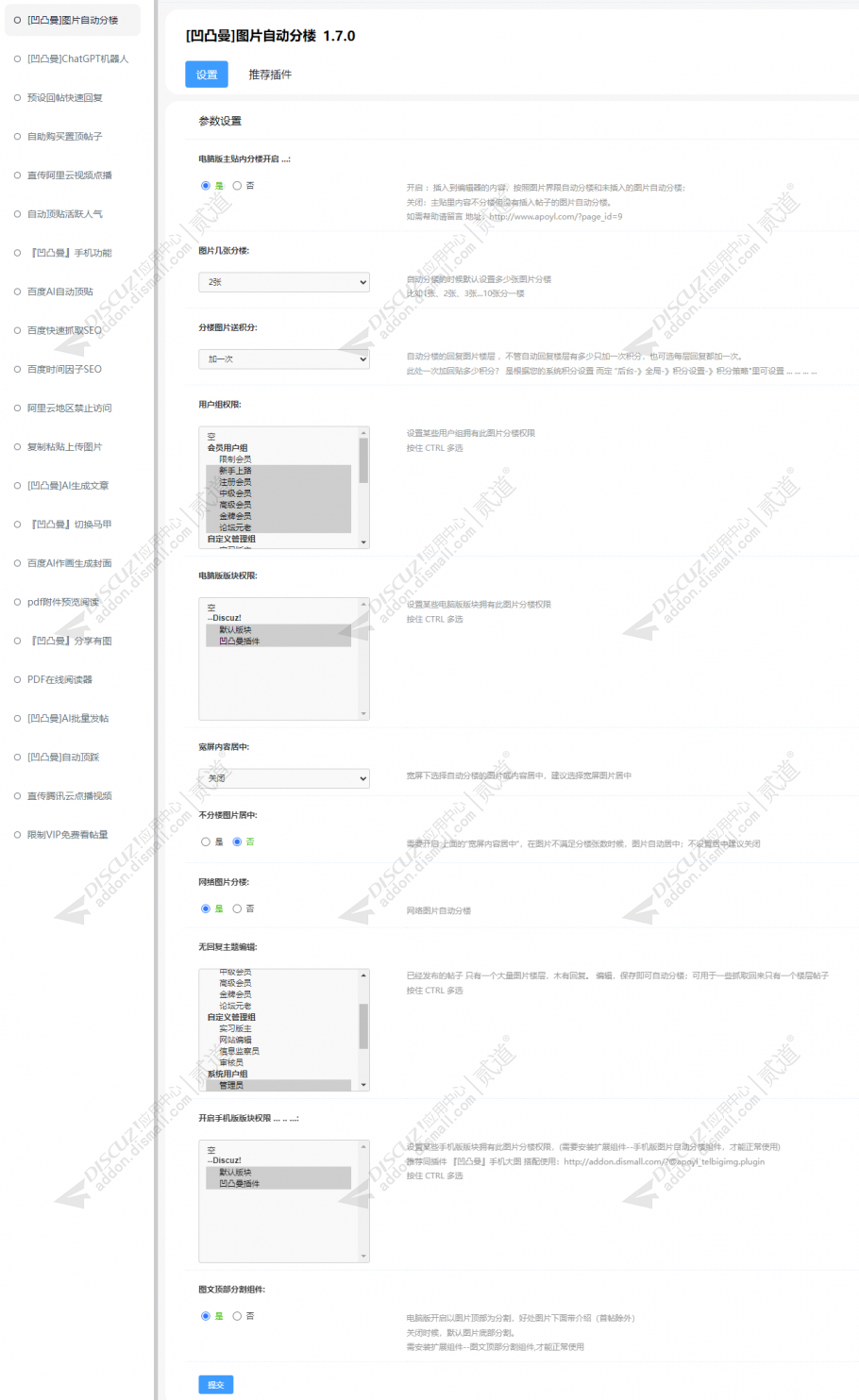discuz图片自动分楼截图5