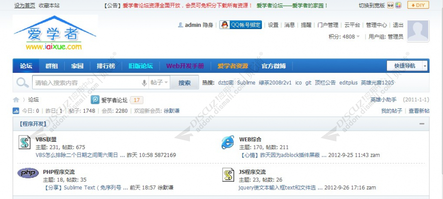 discuz爱学者顶栏滚动公告截图1