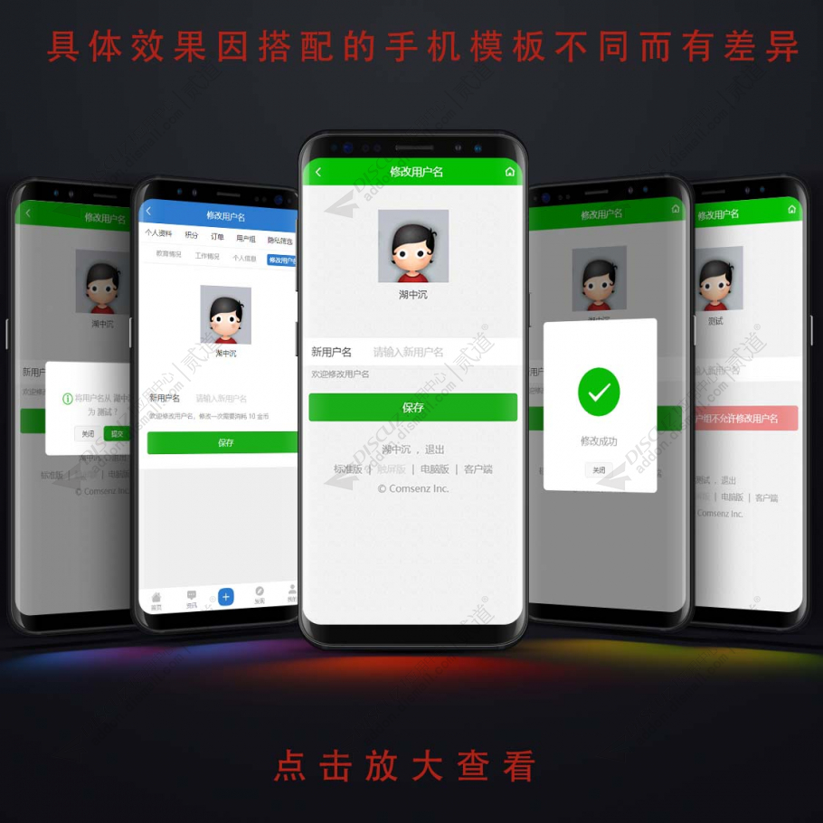 discuz修改用户名截图4