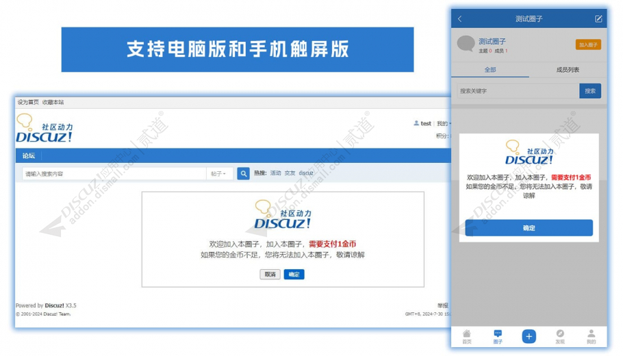 discuz付费加入圈子群组截图1