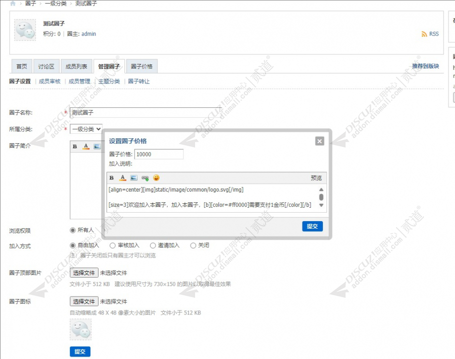 discuz付费加入圈子群组截图2