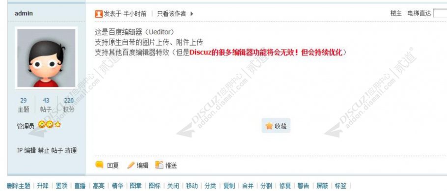 discuz发帖回帖编辑器截图4