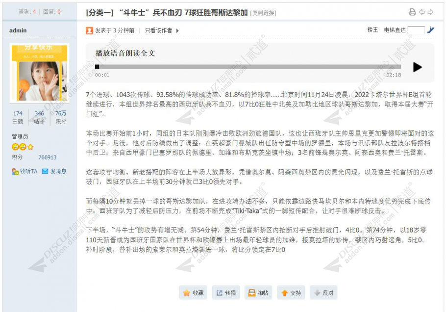 discuz语音朗读论坛帖子截图1