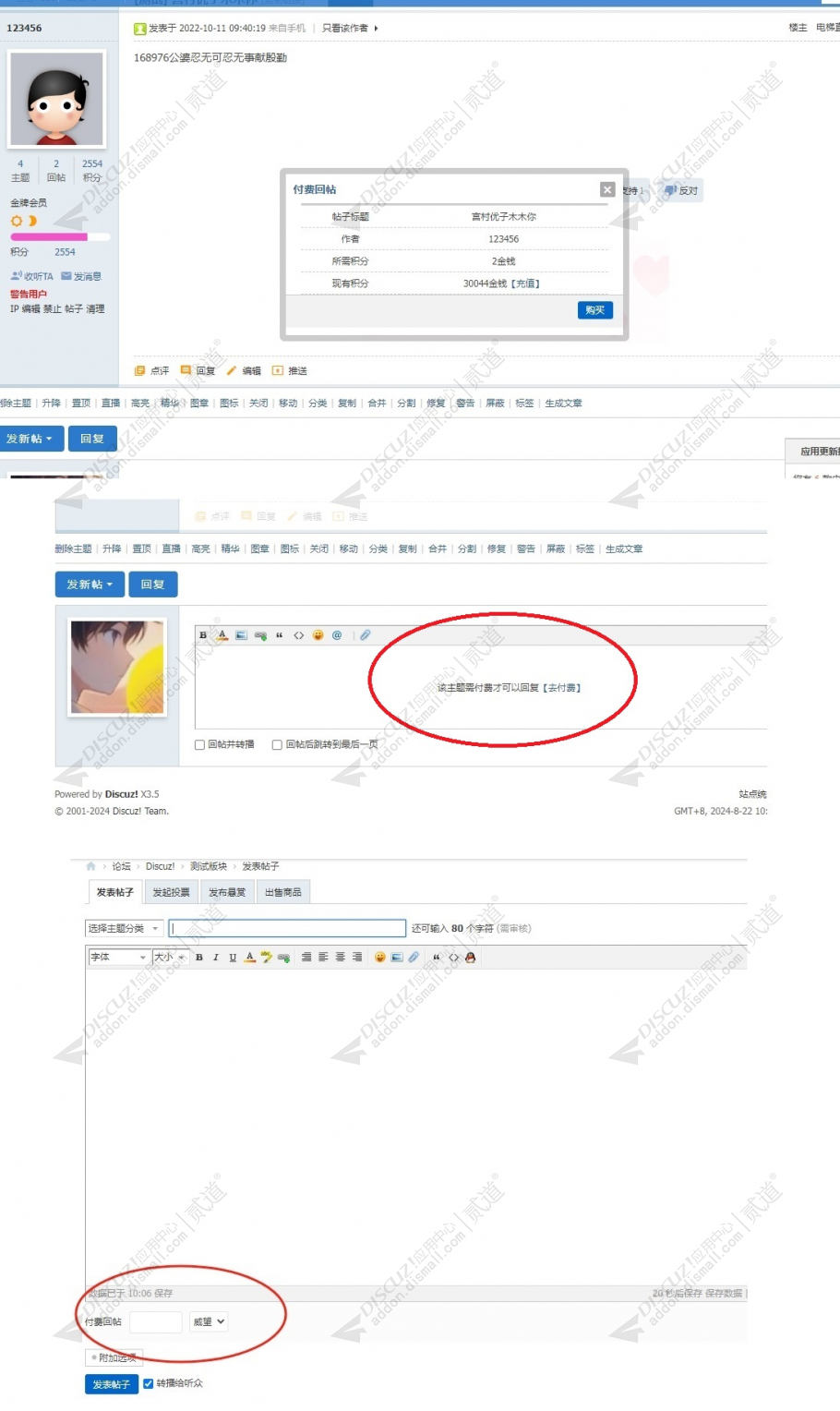 discuz良仔付费回帖截图1