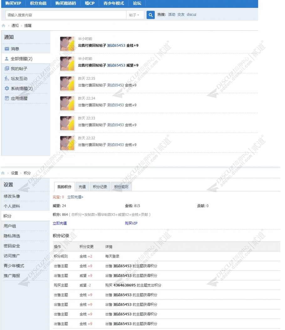 discuz良仔付费回帖截图2