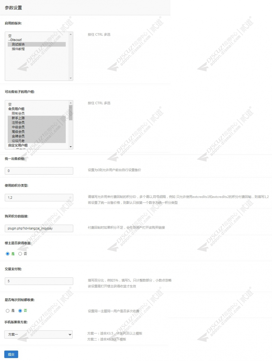 discuz良仔付费回帖截图5