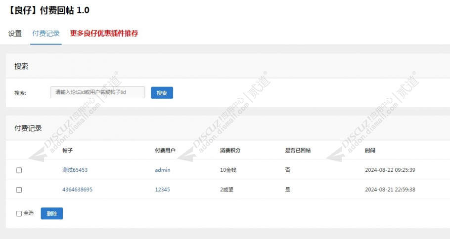 discuz良仔付费回帖截图4
