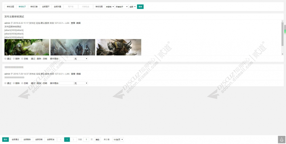 discuz发帖先发后审截图2