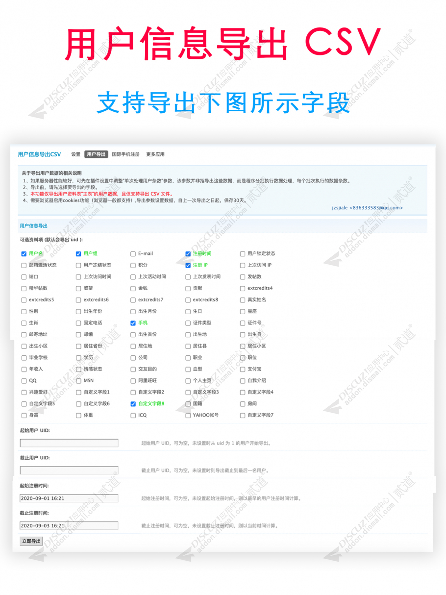 discuz用户信息导出CSV截图1