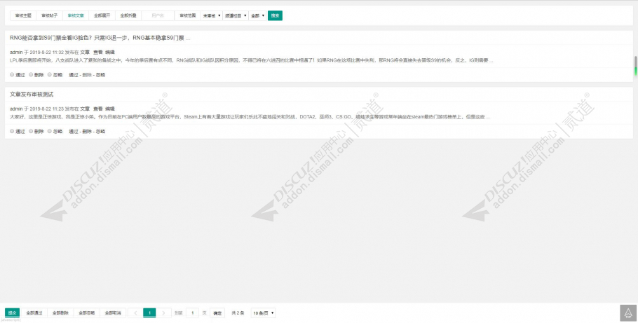 discuz发帖先发后审截图3