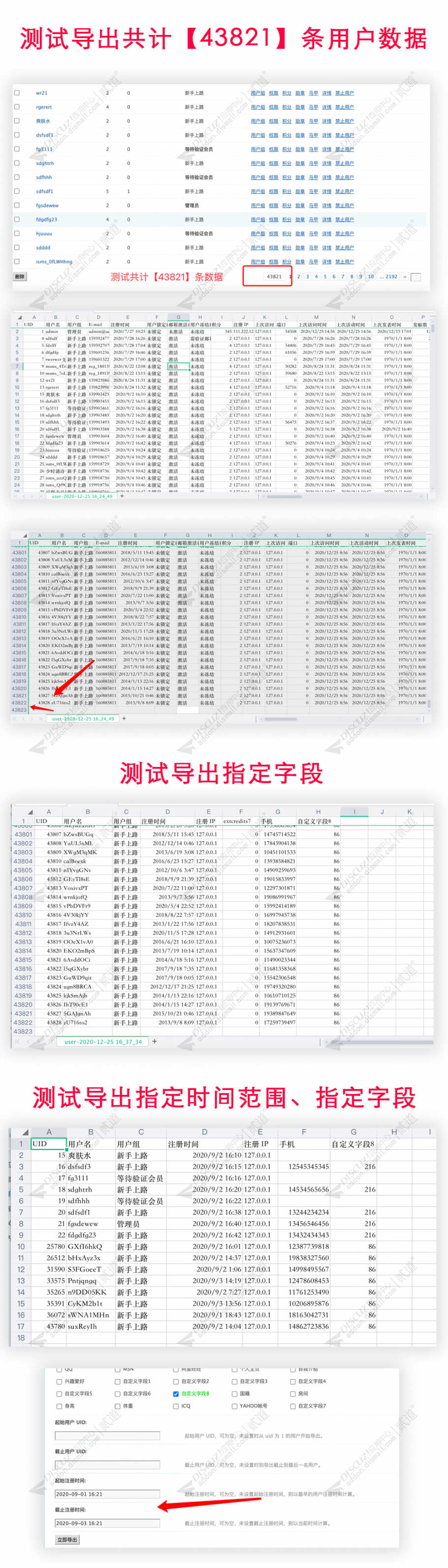 discuz用户信息导出CSV截图2