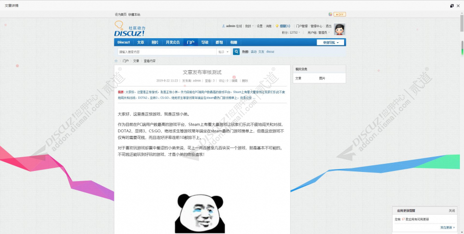 discuz发帖先发后审截图4