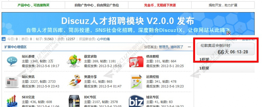 discuz炫丽倒计时截图1