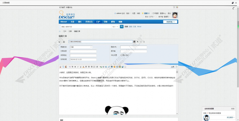 discuz发帖先发后审截图5