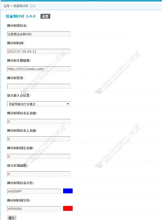 discuz炫丽倒计时截图2