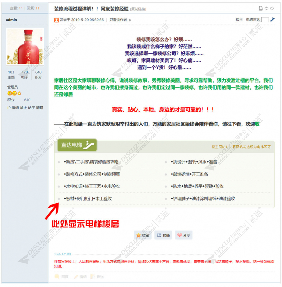 discuz帖子直达电梯截图1