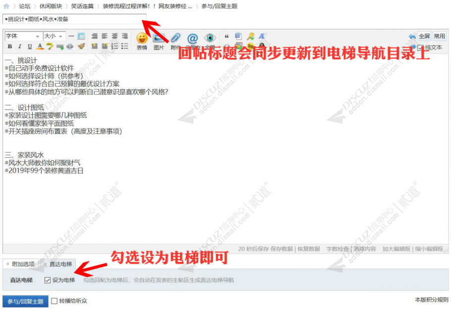 discuz帖子直达电梯截图2