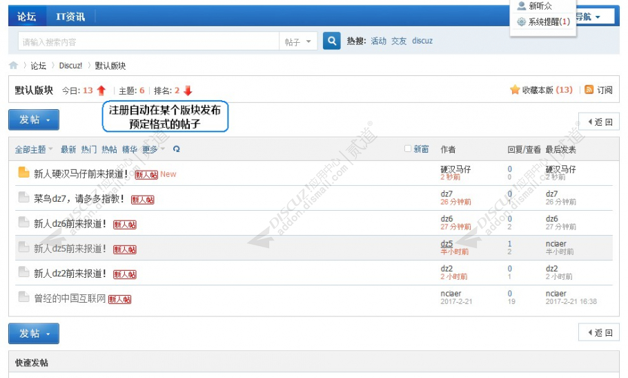 discuz注册自动发帖截图1