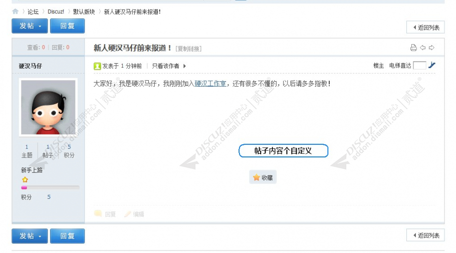 discuz注册自动发帖截图2