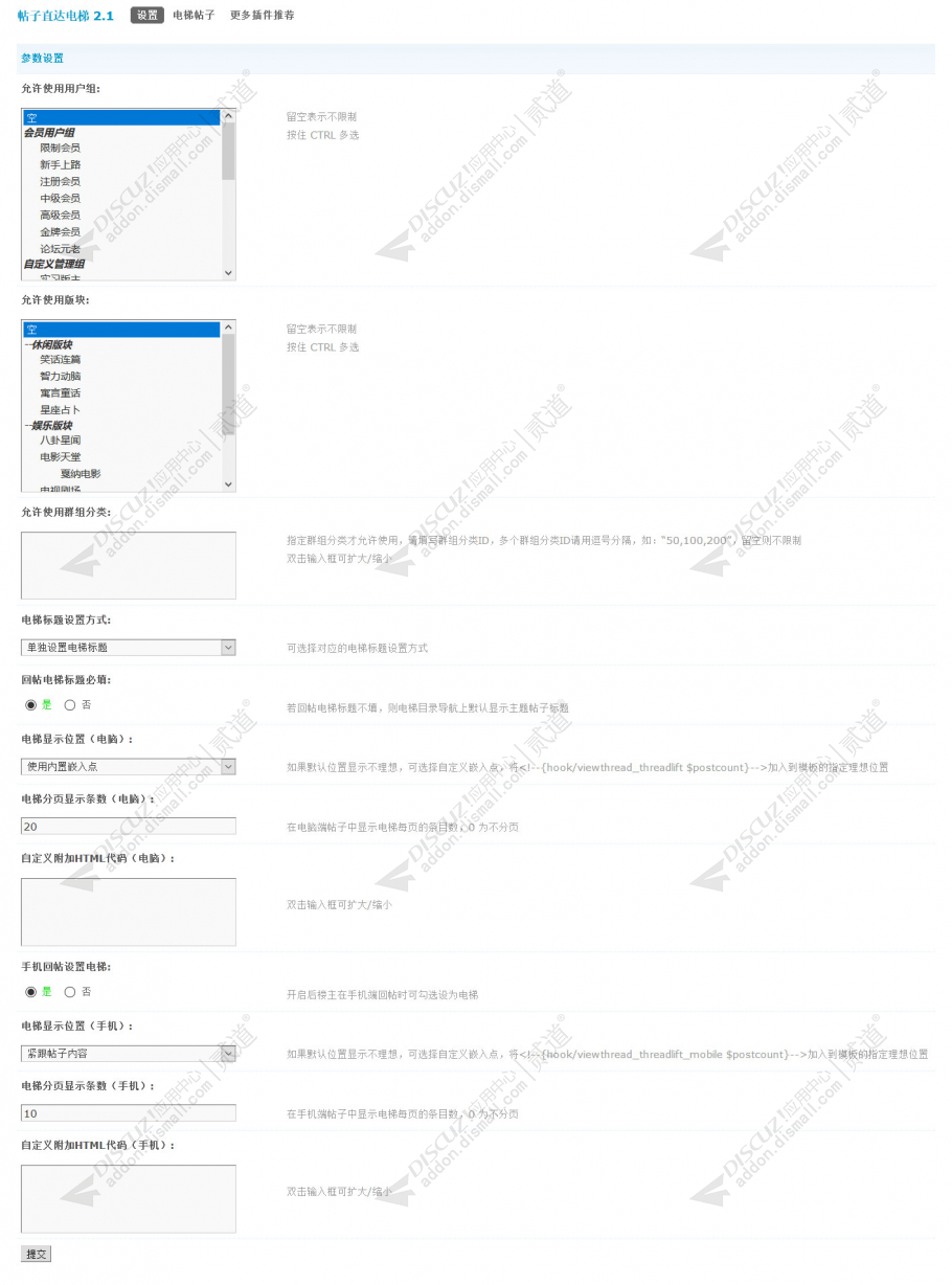 discuz帖子直达电梯截图4