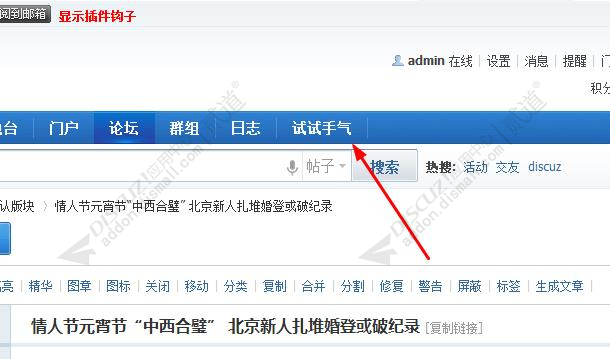 discuz试试手气之随机看帖截图1