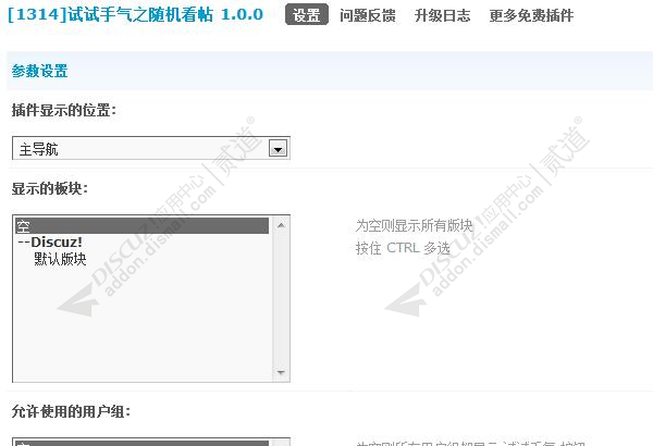 discuz试试手气之随机看帖截图2